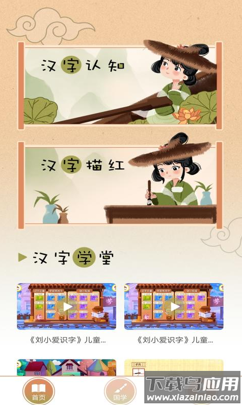 汉字小英雄app最新版截图3