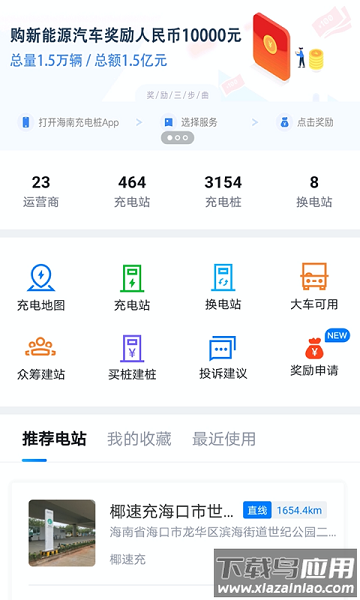 海南充电桩最新版