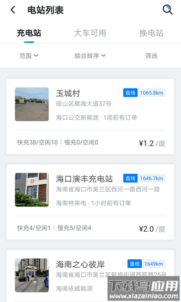 海南充电桩官方版最新版截图2