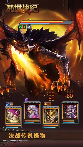 乱世战纪龙之纪元官方版截图