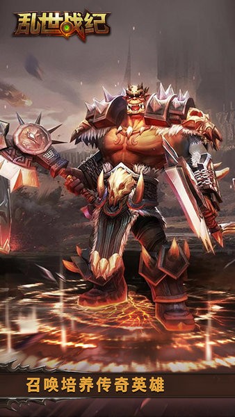 乱世战纪龙之纪元官方版截图