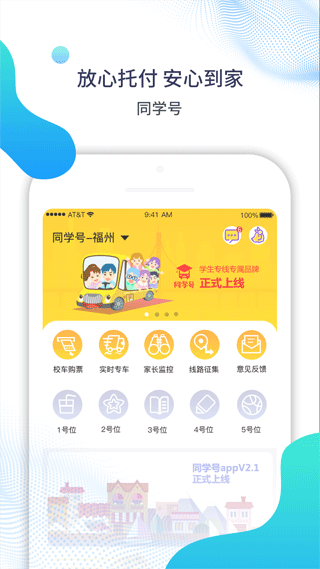 同学号app最新版最新版截图1