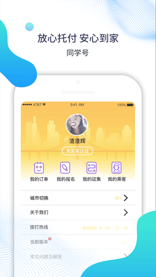 同学号app最新版最新版截图2