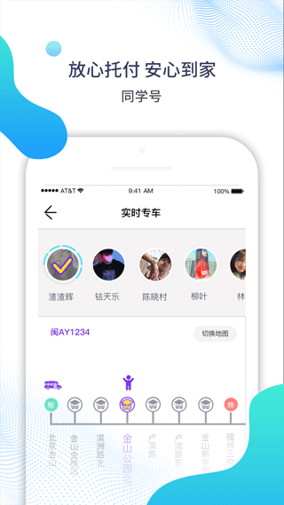 同学号app最新版最新版截图4
