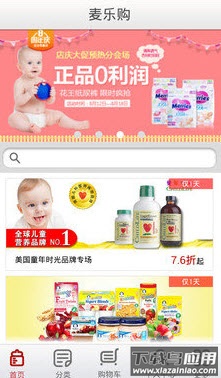 麦乐购客户端app截图3