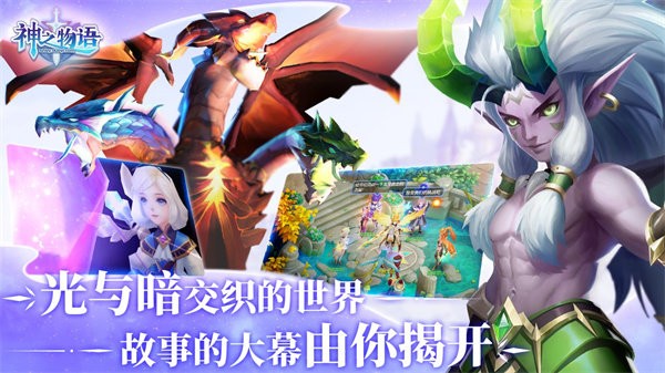 神之物语最新版最新版截图5