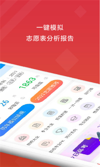 高考e志愿手机版最新版截图2