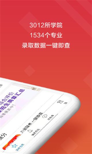 高考e志愿手机版最新版截图3