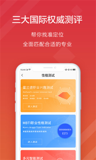 高考e志愿手机版最新版截图4