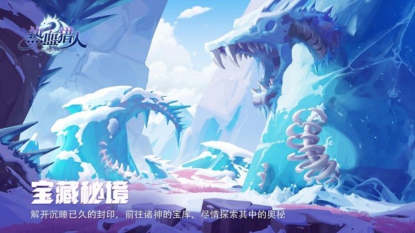 热血猎人最新版最新版截图3