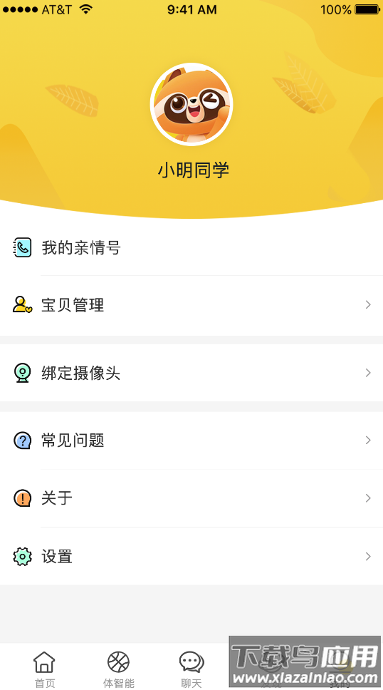 慧育app最新版截图1