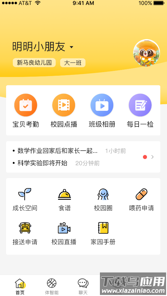 慧育app最新版截图3
