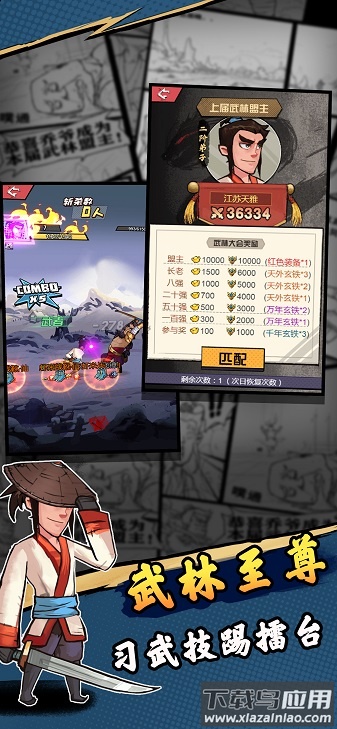 踢飞江湖无限体力元宝版最新版截图3