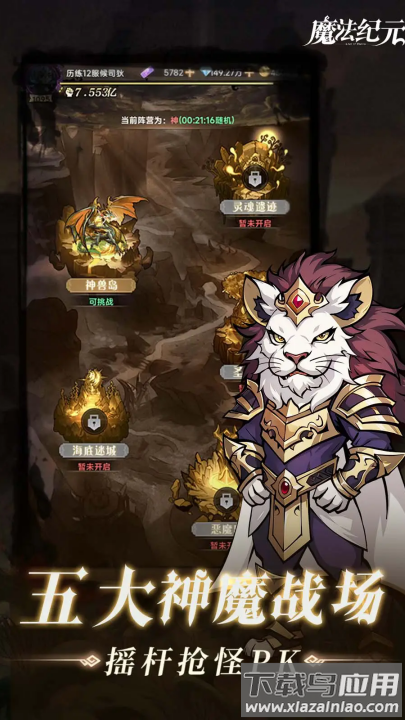 魔法纪元手游截图