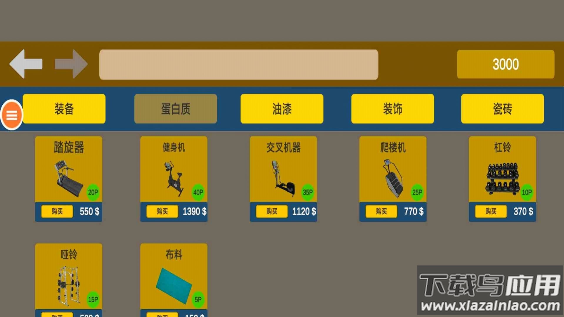 健身么兄弟游戏下载截图