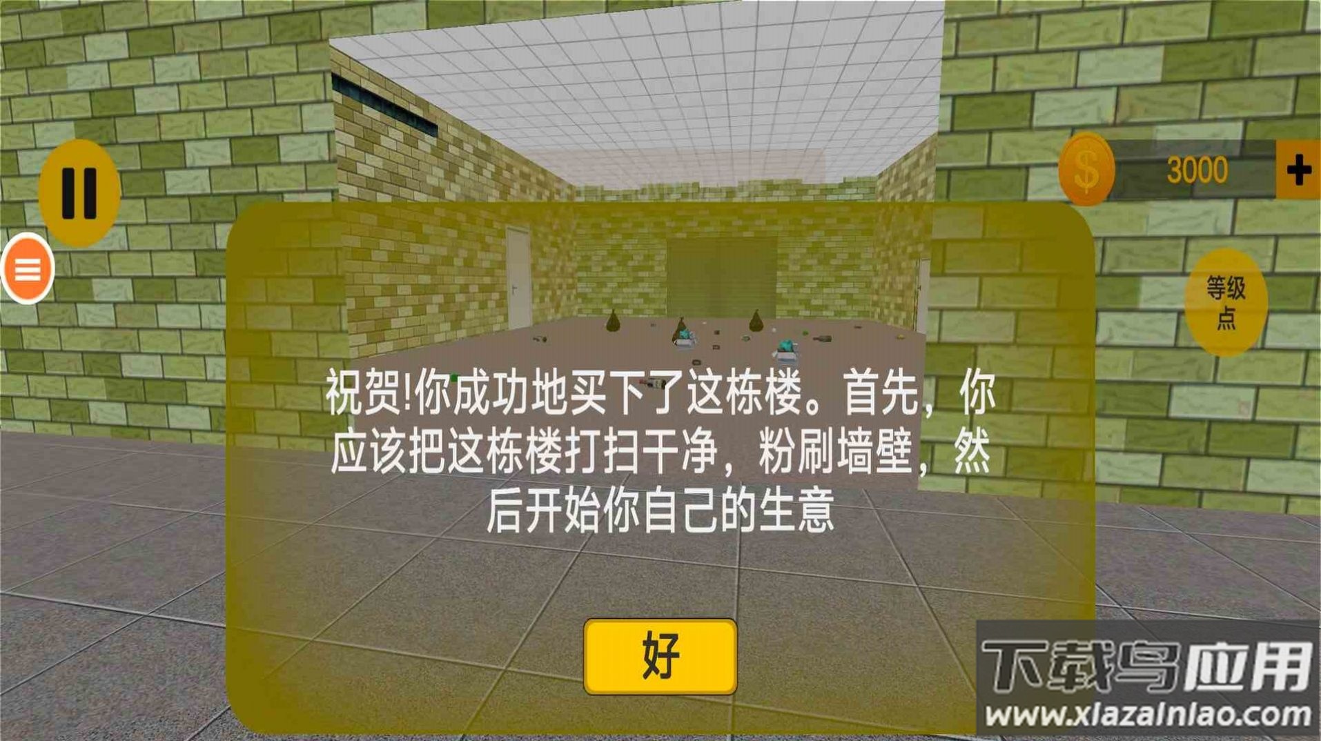 健身么兄弟游戏下载截图