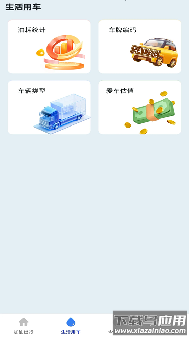 加油省油宝最新版特色