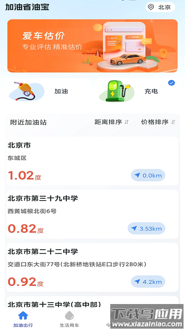 加油省油宝app最新版截图1