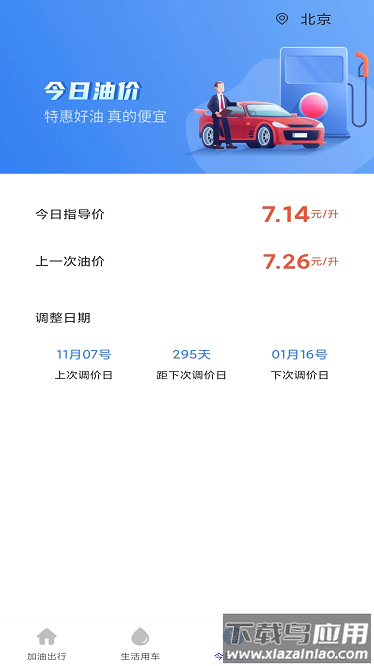 加油省油宝app最新版截图3