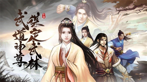 武道神尊游戏最新版最新版截图2