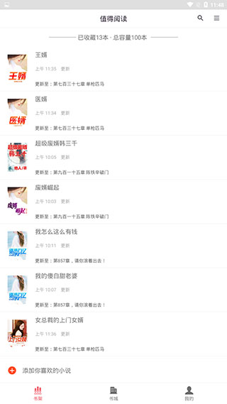 值得阅读app截图3