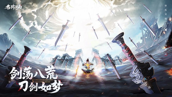 名剑江山官方版最新版截图1