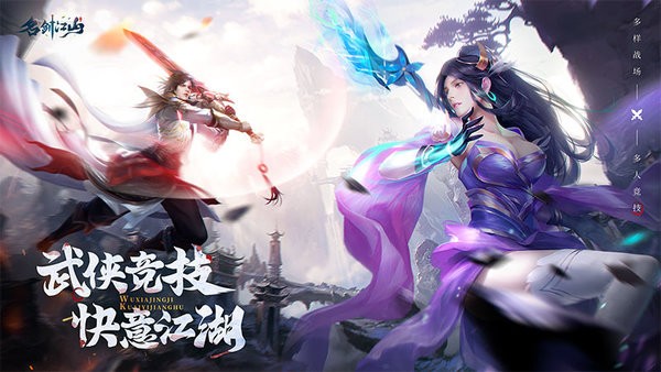 名剑江山官方版最新版截图2