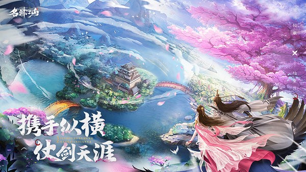 名剑江山官方版最新版截图4