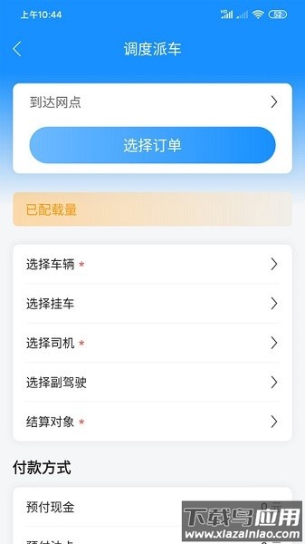 物流公社承运商app下载