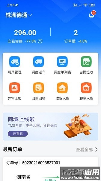 物流公社承运商软件最新版截图1