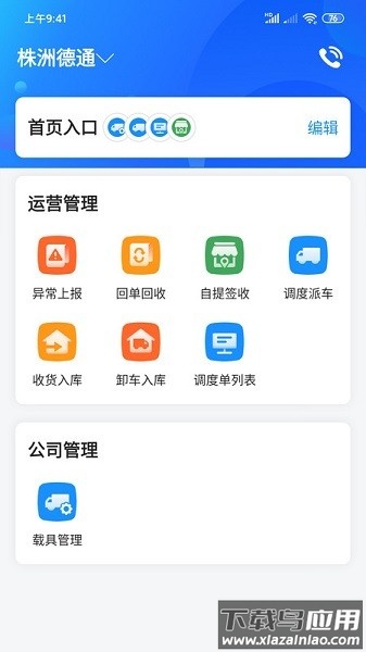 物流公社承运商软件最新版截图2