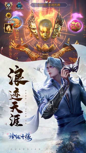 玲珑奇缘手游最新版截图1