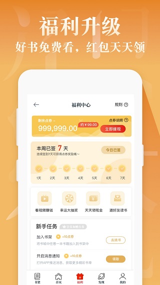 红豆阅读app(已改名红豆免费小说)最新版截图3