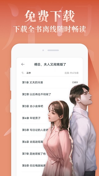红豆阅读app(已改名红豆免费小说)最新版截图4