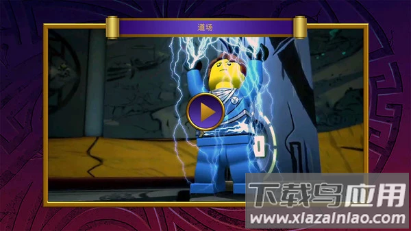 乐高：元素之战游戏最新版截图1