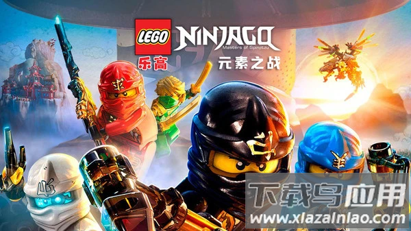 乐高：元素之战游戏最新版截图4