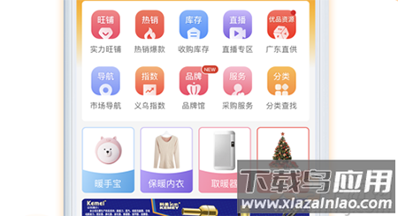 义采宝(义乌小商品批发网)app 义采宝(义乌小商品批发网)app