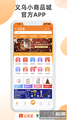 义采宝(义乌小商品批发网)app最新版截图1