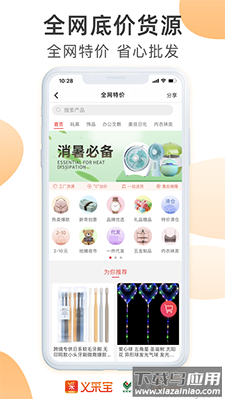 义采宝(义乌小商品批发网)app最新版截图2