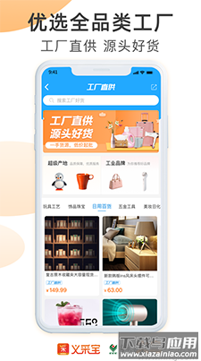 义采宝(义乌小商品批发网)app最新版截图3
