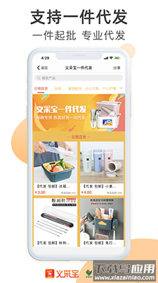 义采宝(义乌小商品批发网)app最新版截图4
