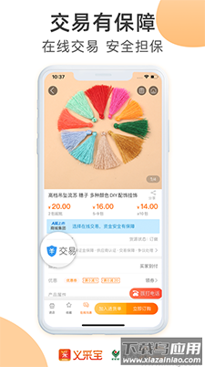 义采宝(义乌小商品批发网)app最新版截图5