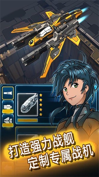暴走战斗机手游最新版截图1