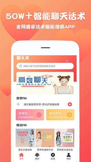 聊天回复神器app截图