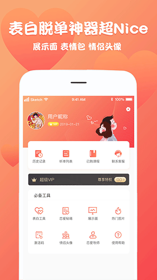 聊天回复神器app截图