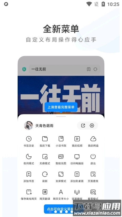 小米浏览器最新版本2025截图1