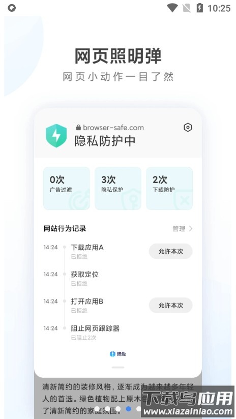 小米浏览器最新版本2025截图2