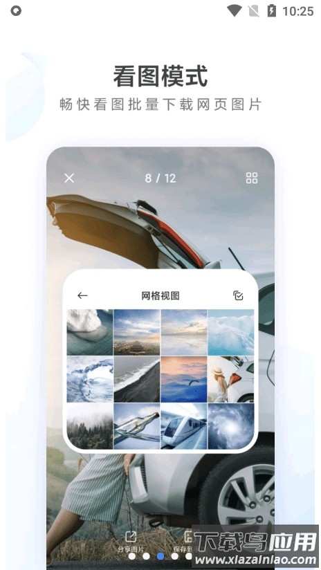小米浏览器最新版本2025截图4