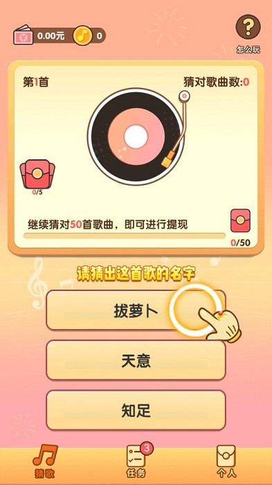 点点猜歌手游截图1