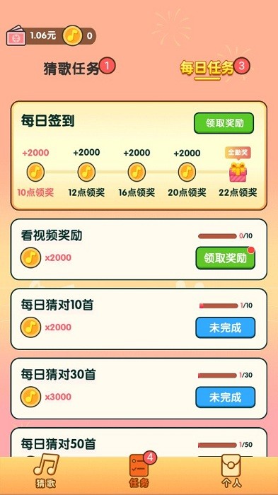 点点猜歌手游截图2